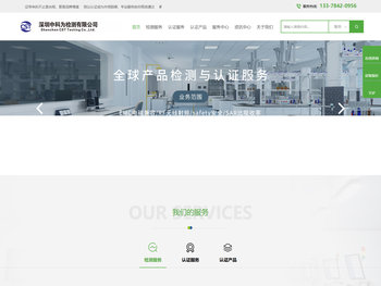 深圳中科为检测有限公司