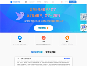 灵听语音转文字网站