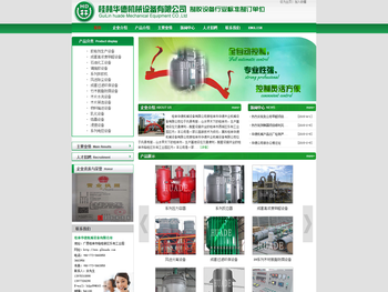 桂林华德机械设备有限公司