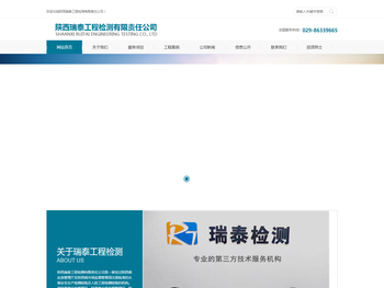 陕西瑞泰工程检测有限责任公司