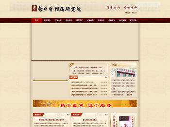 营口脊椎病研究院