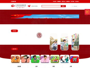 中国校园健康网