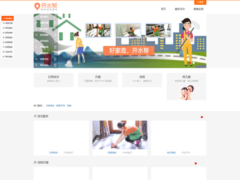 好家政，开水帮
