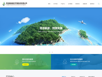 青岛格林维尔环保技术有限公司