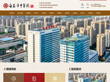 海安市中医院