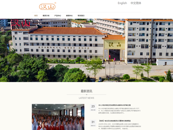 广东电白汉山锁业有限公司（集团）