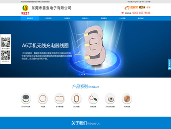 东莞市雷宝电子有限公司