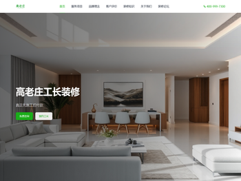北京工长装修