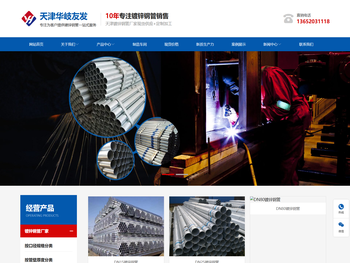 天津华岐友发管道科技有限公司