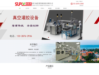 厦门旭普莱智能科技有限公司，真空灌胶设备