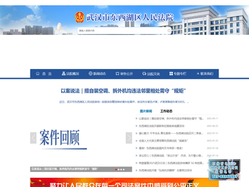 武汉市东西湖区人民法院