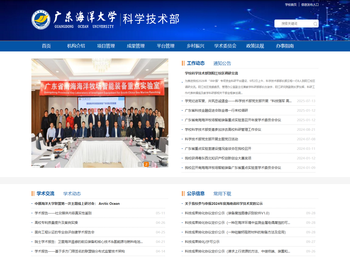 广东海洋大学科学技术部