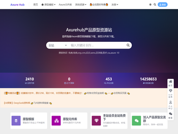 AxureHub产品原型资源站