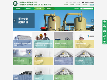 中特检阿斯米技术检验（北京）有限公司