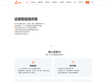 智能边缘计算服务商