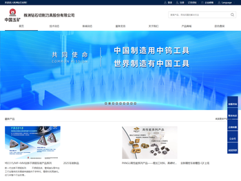 株洲钻石切削刀具股份有限公司