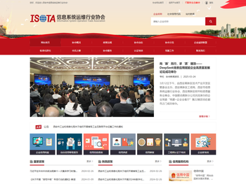 西安市信息系统运维行业协会