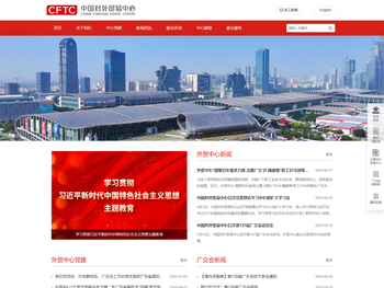 欢迎光临中国对外贸易中心