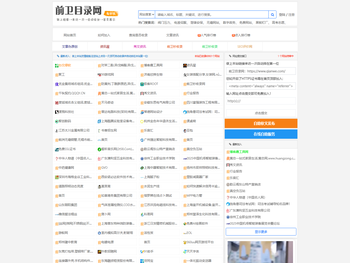 前卫目录网