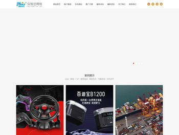 深圳市众智达网络技术有限公司,众智达,众智达网络,深圳网络公司,深圳网站建设,深圳网页设计,深圳网页制作,深圳网站设计,东莞网络公司,东莞网站建设,东莞网页设计,东莞网页制作,东莞网站设计,网络推广,网页优化,域名,空间,企业邮箱，深圳外贸网站,东莞外贸网站,外贸网站