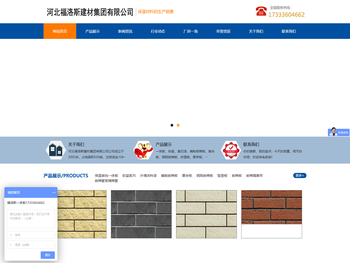 河北福洛斯建材集团有限公司