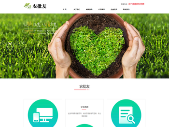 欢迎访问农批友官网