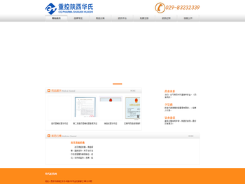 陕西华氏医药网