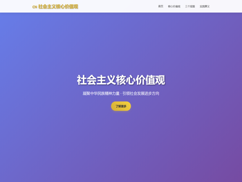 社会主义核心价值观