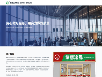 紫康云飞科技（深圳）有限公司