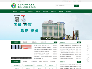 韶关市第一人民医院