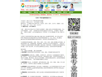 苏州电脑维修上门维修电脑,市区新区园区吴中区,重装系统,数据恢复