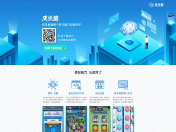 成长脑