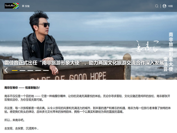 南非旅游局官网首页