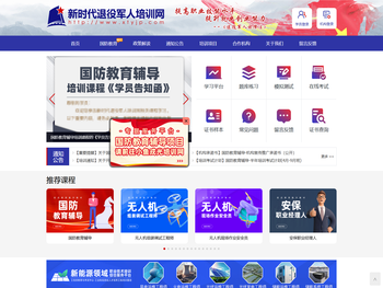 新时代退役军人培训网