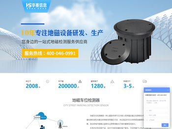 无锡华赛伟业传感信息科技有限公司