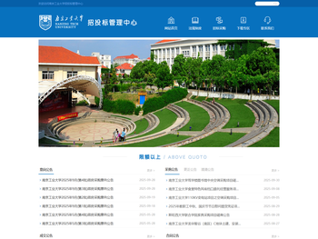 南京工业大学招投标中心