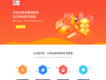 温馨智慧物业管理系统，提供完整的物业资源数据整合