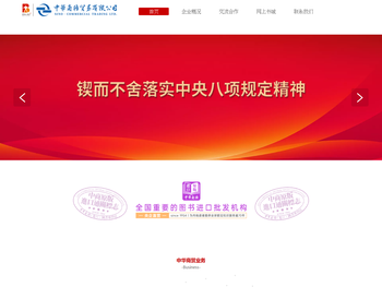 中华商务贸易有限公司