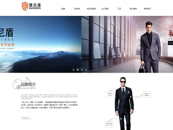 贵阳堡尼顿服饰有限公司