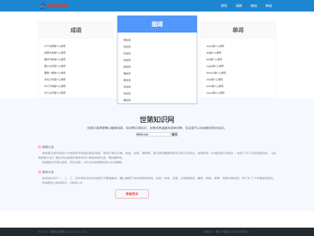 世第知识网