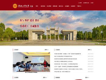 合肥工业大学工会