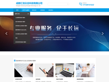 成都汇创众合科技有限公司