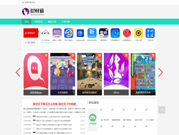 招财喵游戏资讯网