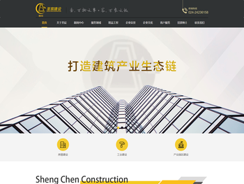 辽宁圣宸建设集团有限公司