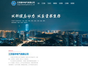 江苏振中电气有限公司