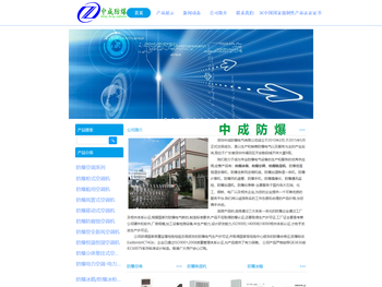 广东中成防爆冰箱