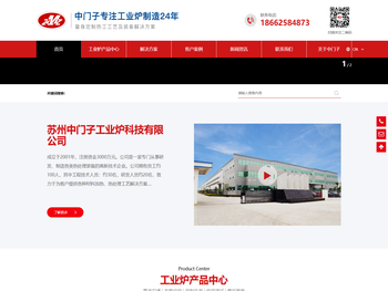 苏州中门子工业炉科技有限公司