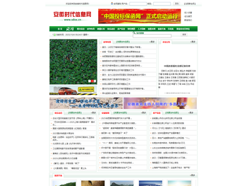 安徽时代信息网