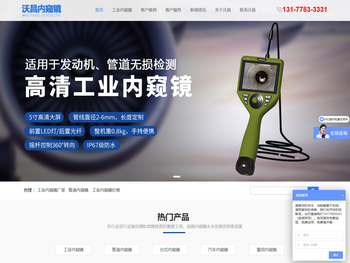 工业内窥镜