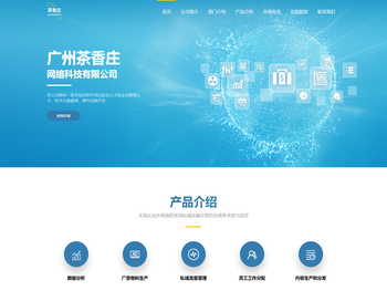 广州茶香庄网络科技有限公司